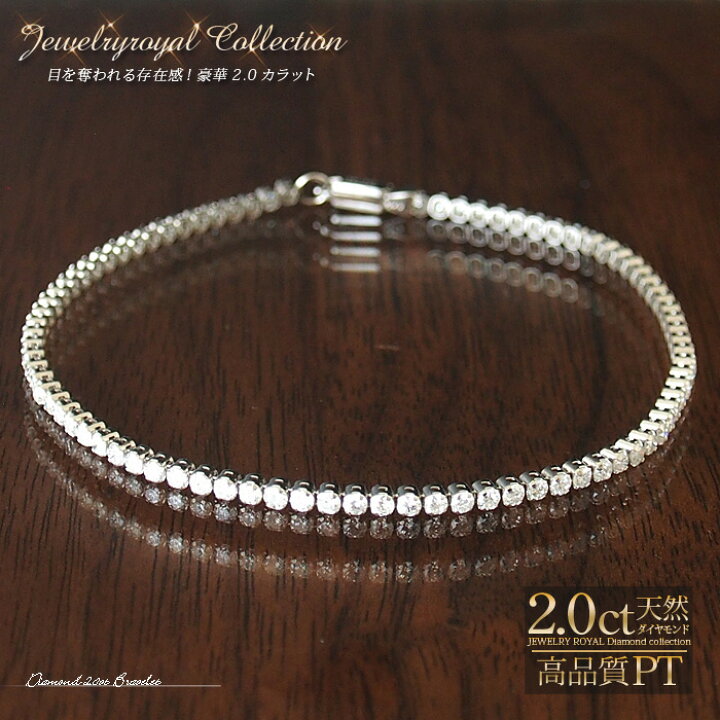 楽天市場】プラチナ ダイヤモンド 2.00ct テニスブレスレット Pt900  