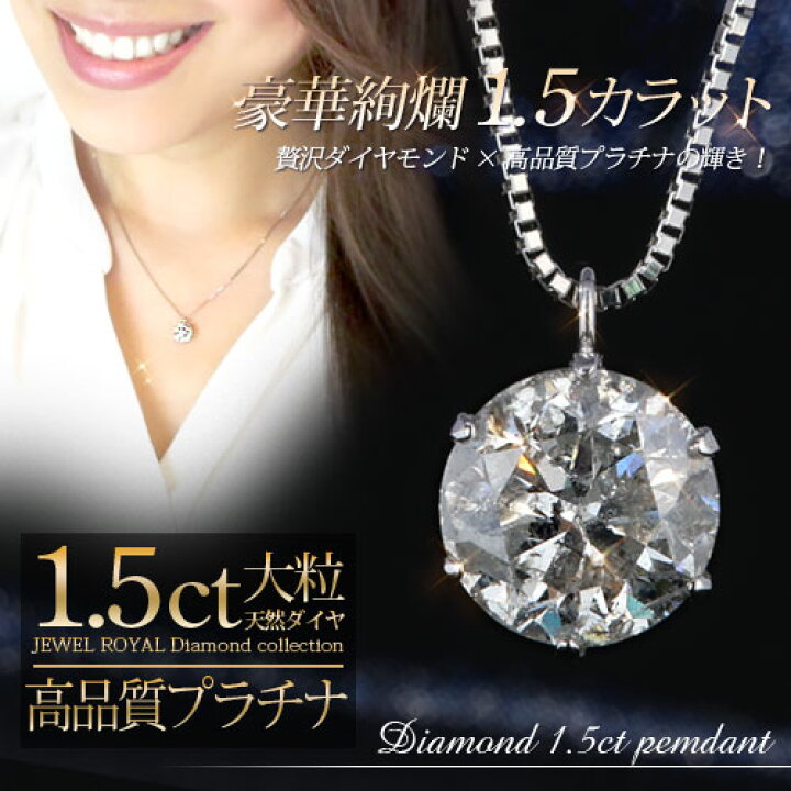 楽天市場】プラチナ ダイヤモンド1粒ネックレス ペンダント 1.5ctUP  