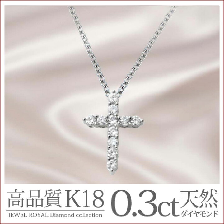 楽天市場】18金 ダイヤモンド 0.3ctネックレス クロス 十字 ペンダント 