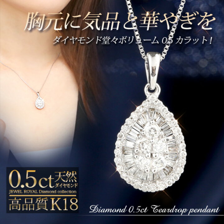 楽天市場】18金 ダイヤモンド0.5ct しずくネックレス テーパーダイヤ  