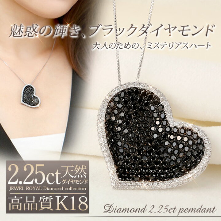 楽天市場】18金 ブラックダイヤモンド2.25ct ハートパヴェネックレス 