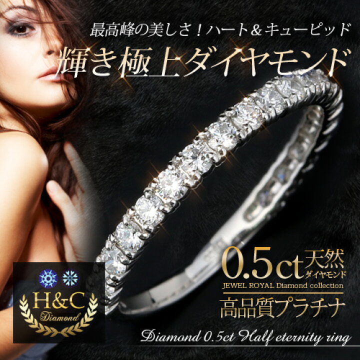 楽天市場】プラチナ ダイヤモンド0.5ct ハーフエタニティリング ハート 