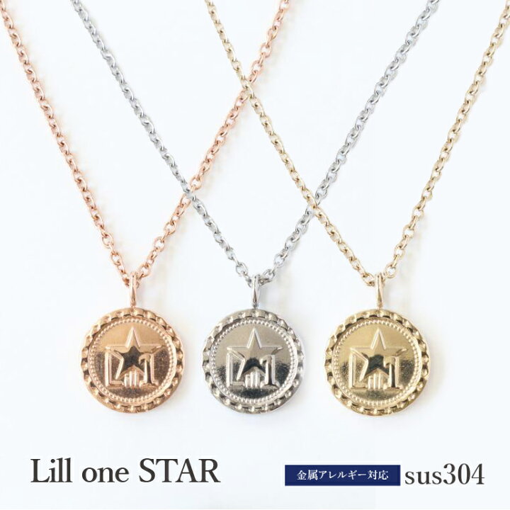 楽天市場】【Lill one STAR リルワンスター】 SUS304 コインネックレス 