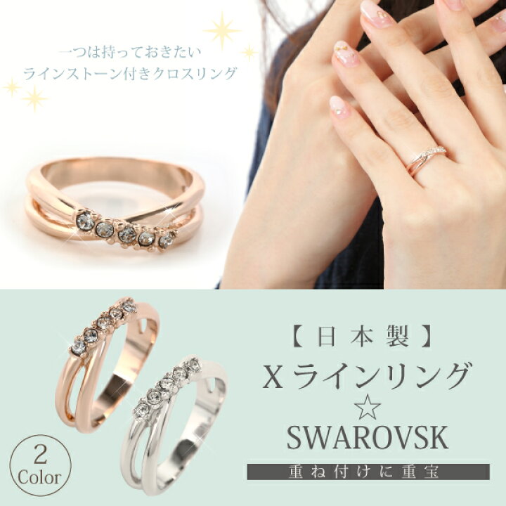 楽天市場 指輪 リング 日本製 誕生石 カスタマイズ クロス ピンキー 大きいサイズ 彼女 女性 誕生日 プレゼント ギフト クリスマス 大人 可愛い おしゃれ アクセサリー さりげなく華やかさをプラスしたい時に Jewelrysanmi楽天市場店