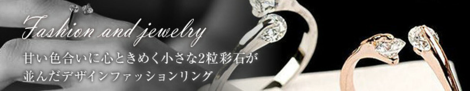 甘い色合いに心ときめく小さな2粒彩石が並んだデザイン/ファッションリング/ピンキー/大きいサイズ/らくらく調整可能