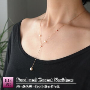 Y字ネックレス パール ガーネット K18 PG 真珠 garnet necklace レディース k18 y字 チェーン ピンクゴールド ジュエリー 6月 1月 誕生石 かわいい 天然石 y字ネックレス Y字 パールネックレス 華奢 ネ