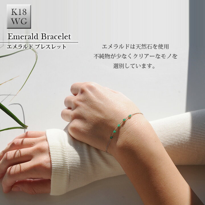 楽天市場】K18WG エメラルドブレスレット ホワイトゴールドチェーン 