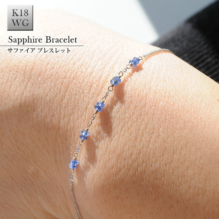 楽天市場】サファイヤブレスレット K18WG ホワイトゴールドチェーン  