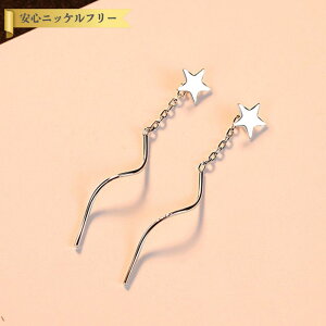 【全品70%OFFクーポン!!3DAYSサンフラワーセール!先着500名様】 ピアス 両耳用 シルバー925 シルバー トレンド アメリカンピアス 石なし 揺れる ゆれる ぶら下がり ロング チェーン モチーフ 星