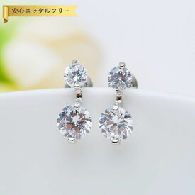 【全品70%OFFクーポン!!楽天スーパーSALEラストスパートセール!先着500名様】 ピアス 両耳用 キュービックジルコニア ホワイト 真鍮 シルバー スタッド ぶら下がり 上品 エレガント 大人 おしゃれ 可愛い かわいい きれいめ e15100403