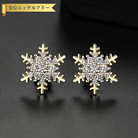 【全品70%OFFクーポン 2025年9月SOM受賞記念 1/16-21】 ピアス 両耳用 キュービックジルコニア 真鍮 ホワイト イエローゴールド シルバー 大人気 スタッド 可愛い かわいい モチーフ 雪の結晶 スノーフレーク e18112251