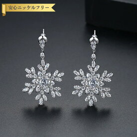 【全品70%OFFクーポン 2025年9月SOM受賞記念 1/16-21】 ピアス 両耳用 キュービックジルコニア 真鍮 ホワイト シルバー スタッド 揺れる ゆれる ぶら下がり 大きめ 大ぶり モチーフ 雪の結晶 スノーフレーク e19051605