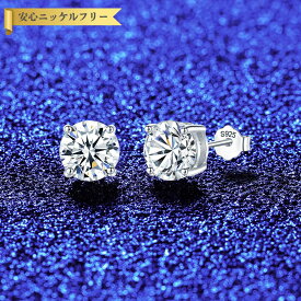 【60%OFFクーポン対象商品!!14日10時から!楽天イーグルス感謝祭!先着500名様】 ピアス 両耳用 片耳用 レディース モアサナイト ホワイト シルバー925 シルバー 1ct 2ct スタッド mse22111215