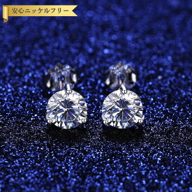 【70%OFFクーポン対象商品!!14日10時から!楽天イーグルス感謝祭!先着500名様】 ピアス 両耳用 モアサナイト ホワイト シルバー925 シルバー スタッド 大粒 中粒 一粒 3本爪 エレガント 大人 おしゃれ きれいめ 通勤 0.5ct 1ct sme001