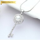【全品70%OFFクーポンで1794円 超ポイントバック祭コラボ 先着500名様】 ネックレス キュービックジルコニア SeaShellイミテーションパール 真鍮 ホワイト シルバー カニカン 40+5cm 揺れる ゆれる おしゃれ キー 鍵 スネークチェーン n15100911