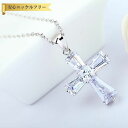 【全品70%OFFクーポンで1194円 超ポイントバック祭コラボ 先着500名様】 ネックレス キュービックジルコニア 真鍮 ホワイト シルバー 人気 小豆 アズキチェーン カニカン 40+5cm 大きめ 大ぶり モチーフ クロス 十字架 揺れる n15120101