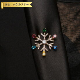 【全品70%OFFクーポン 2025年9月SOM受賞記念 1/16-21】 ブローチ キュービックジルコニア ホワイト 真鍮 イエローゴールド シルバー 可愛い かわいい きれいめ モチーフ 雪の結晶 スノーフレーク カラフル x15071546