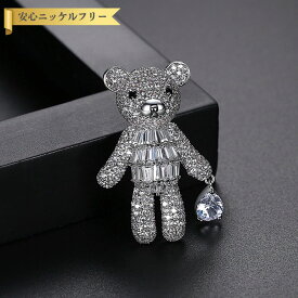 【全品70%OFFクーポン!先着200名様!2DAYSサンフラワーセール】 ブローチ キュービックジルコニア ホワイト 真鍮 シルバー 揺れる ゆれる 可愛い かわいい カジュアル アニマル くま クマ テディベア x19111540