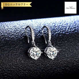 【50%OFF対象半額商品 フライング＆スタートダッシュセール】【30日返品保証】 ピアス 両耳用 レディース モアサナイト ホワイト シルバー925 シルバー 1ct フック ke023