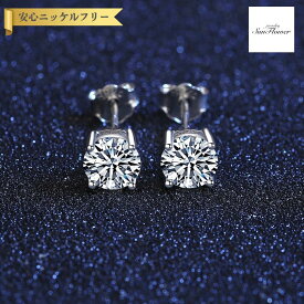 【70%OFF対象目玉商品 フライング＆スタートダッシュセール】【30日返品保証】 ピアス 両耳用 0.5Carat Pair モアサナイト シルバー925 ホワイト シルバー スタッド ラウンド 中粒 一粒 4本爪 定番 シンプル 上品 大人 おしゃれ 通勤 mse007