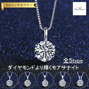 【全品70%OFFクーポン 先着500名 フライング＆スタートダッシュセール】【30日返品保証】 ネックレス 1Carat モアサナイト シルバー925 引き輪 40+5cm アジャスター ホワイト シルバー 大人気 ベネチアンチェーン ラウンド 大粒 一粒 定番 msnm01