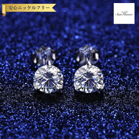 【50%OFF対象半額商品 フライング＆スタートダッシュセール】【30日返品保証】 ピアス 両耳用 モアサナイト ホワイト シルバー925 シルバー スタッド 大粒 中粒 一粒 3本爪 エレガント 大人 おしゃれ きれいめ 通勤 0.5ct 1ct sme001