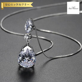 【70%OFF対象目玉商品 フライング＆スタートダッシュセール】【30日返品保証】 ネックレス キュービックジルコニア 真鍮 ホワイト ブルー シルバー 大人気 ベネチアンチェーン カニカン ペア ドロップ 40+5cm 揺れる ゆれる エレガント n19092518