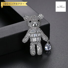 【60%OFF対象特選商品 サンフラワーセール】【30日返品保証】 ブローチ キュービックジルコニア ホワイト 真鍮 シルバー 揺れる ゆれる 可愛い かわいい カジュアル アニマル くま クマ テディベア x19111540