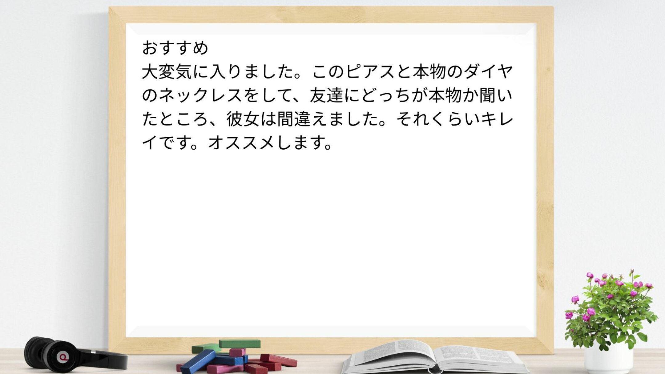 おすすめ 大変気に入りました。このピアスと本物のダイヤのネックレスをして、友達にどっちが本物か聞いたところ、彼女は間違えました。それくらいキレイです。オススメします。