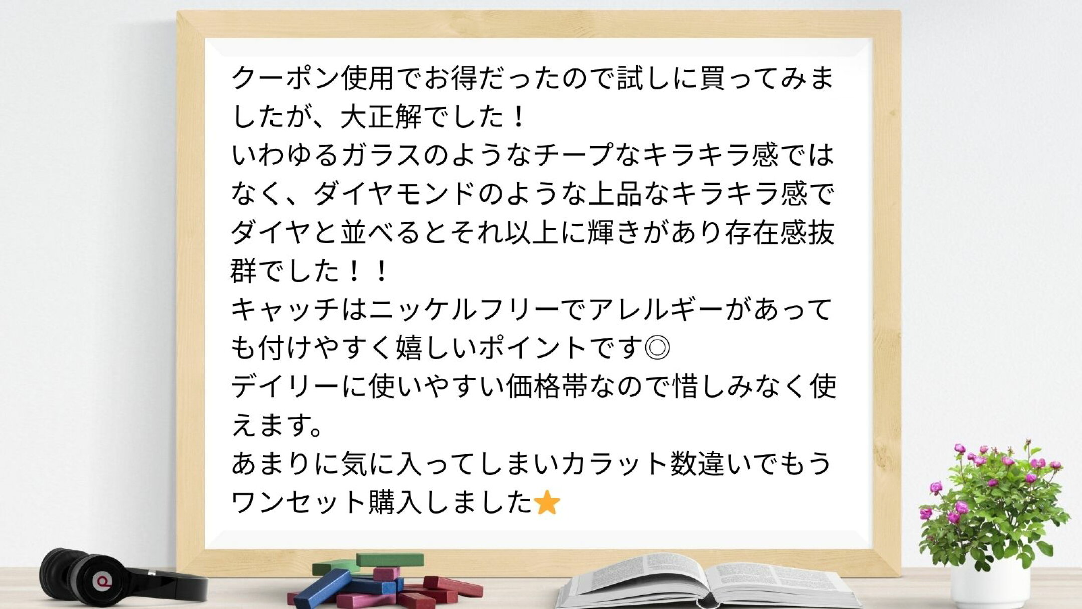 大正解でした！ダイヤモンドのような上品なキラキラ感でダイヤと並べるとそれ以上に輝きがあり存在感抜群でした！！ キャッチはニッケルフリーでアレルギーがあっても付けやすく嬉しいポイントです◎ デイリーに使いやすい価格帯なので惜しみなく使えます。