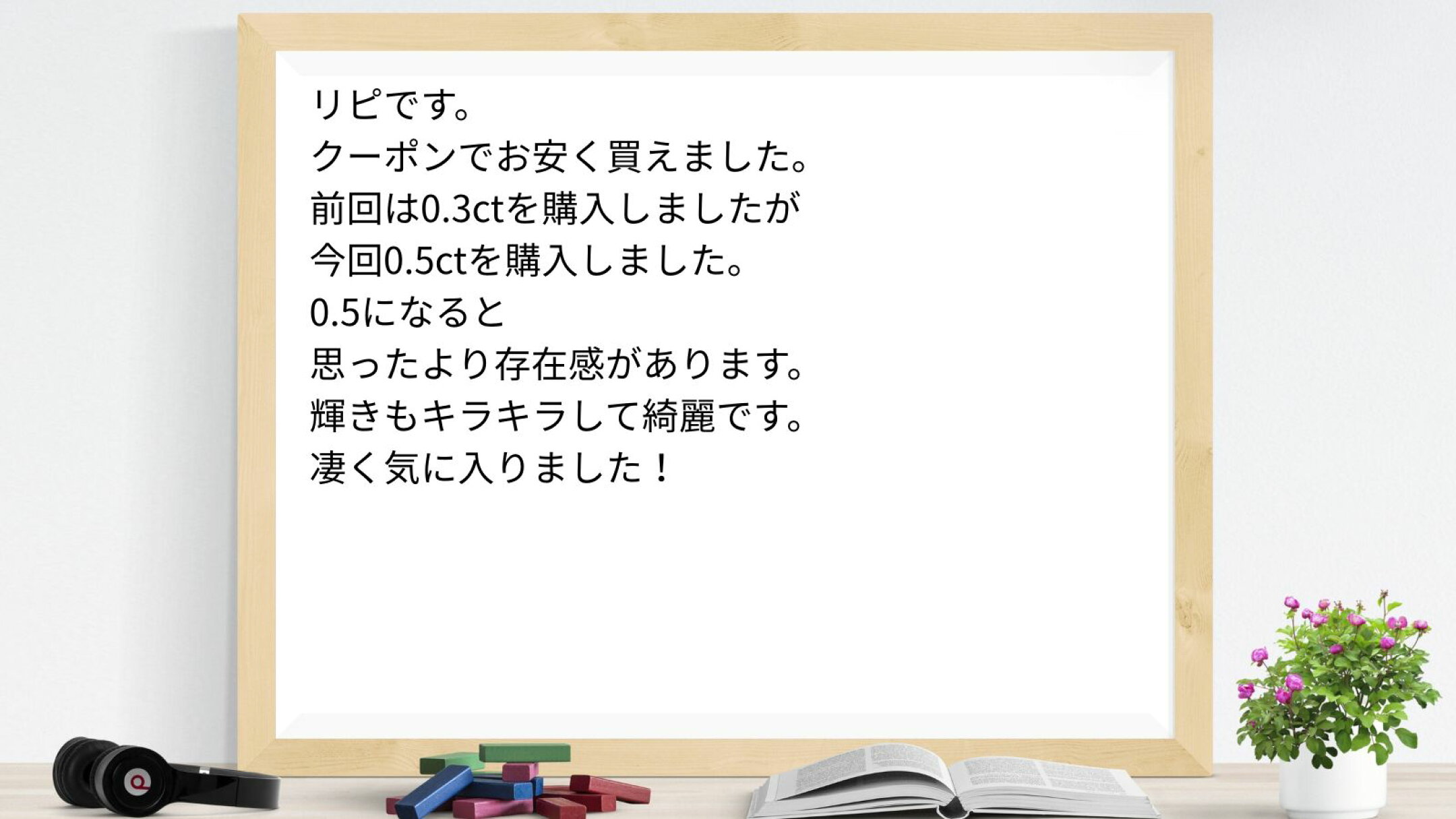 リピです。 クーポンでお安く買えました。 前回は0.3ctを購入しましたが 今回0.5ctを購入しました。 0.5になると 思ったより存在感があります。 輝きもキラキラして綺麗です。 凄く気に入りました！