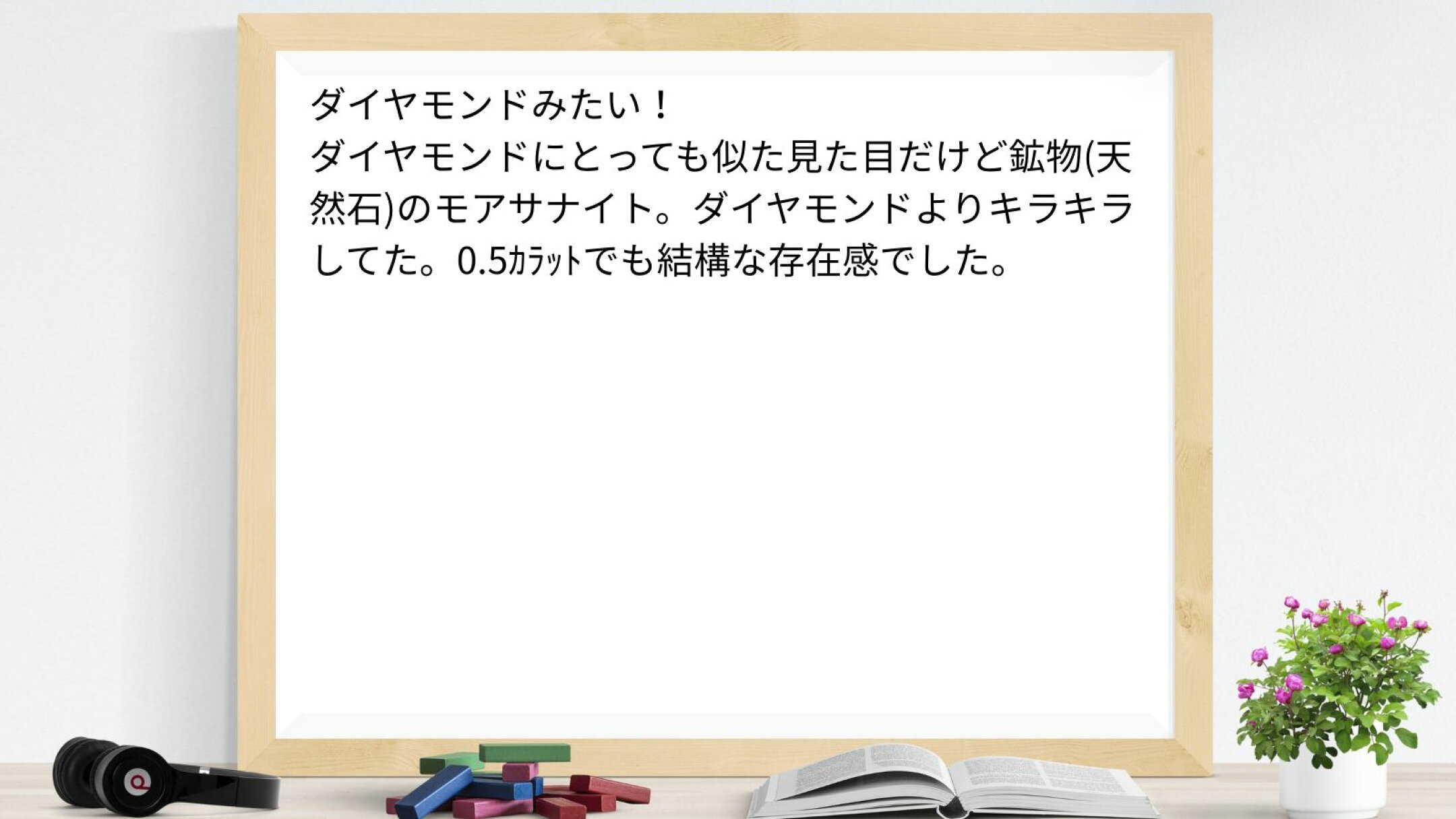 ダイヤモンドみたい！ ダイヤモンドにとっても似た見た目だけど鉱物(天然石)のモアサナイト。ダイヤモンドよりキラキラしてた。0.5ｶﾗｯﾄでも結構な存在感でした。
