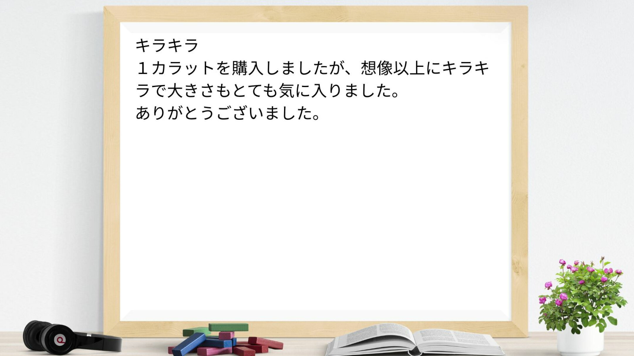 キラキラ １カラットを購入しましたが、想像以上にキラキラで大きさもとても気に入りました。 ありがとうございました。