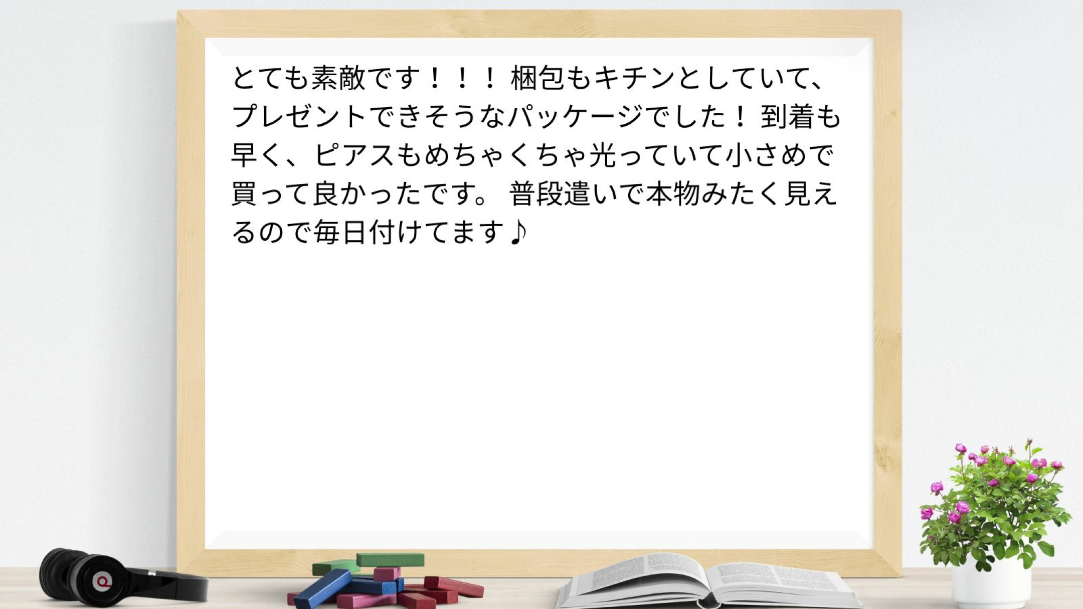 とても素敵です！！！ 梱包もキチンとしていて、プレゼントできそうなパッケージでした！ 到着も早く、ピアスもめちゃくちゃ光っていて小さめで買って良かったです。 普段遣いで本物みたく見えるので毎日付けてます♪