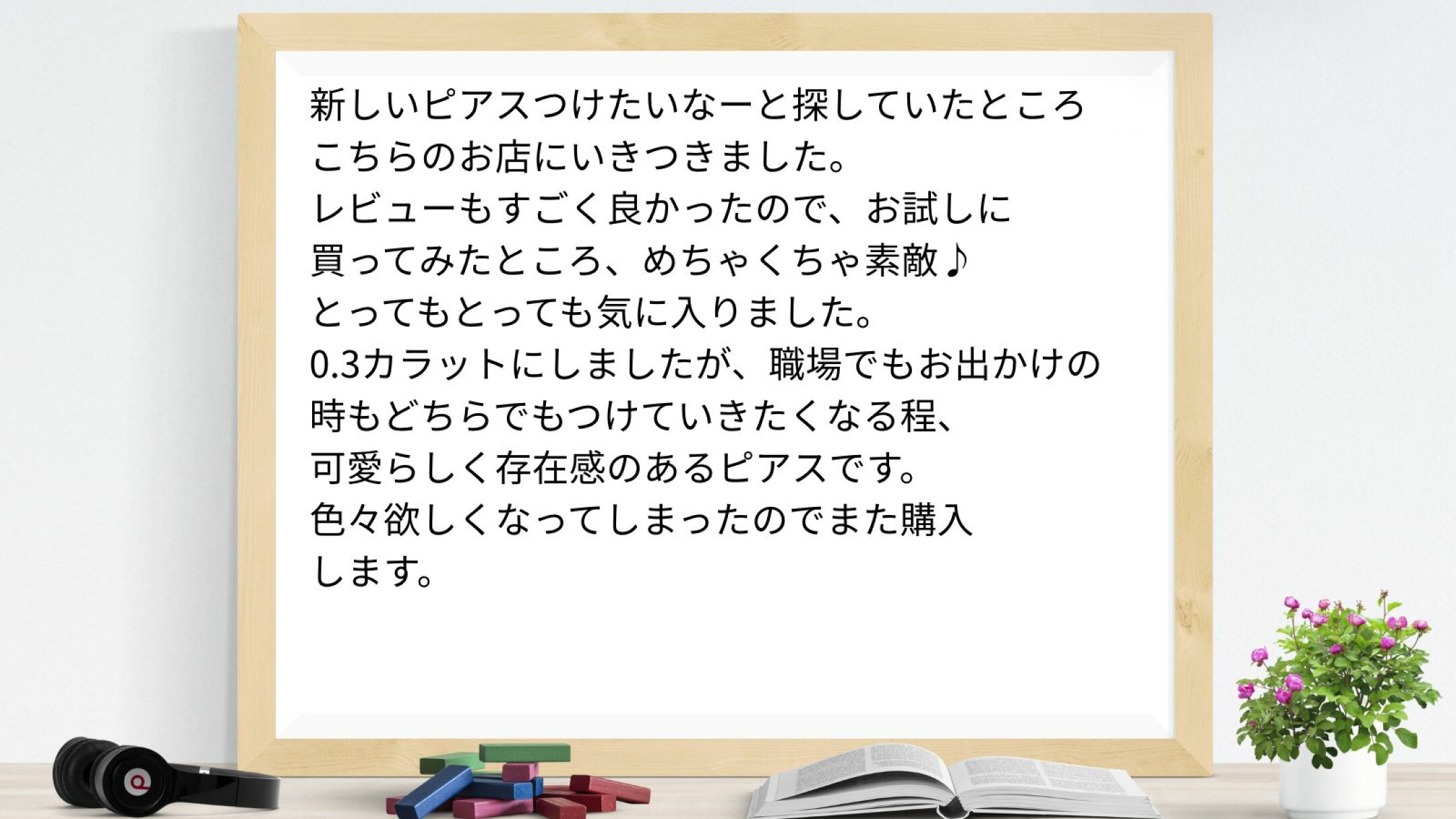 レビューもすごく良かったので、お試しに買ってみたところ、めちゃくちゃ素敵♪ とってもとっても気に入りました。 0.3カラットにしましたが、職場でもお出かけの時もどちらでもつけていきたくなる程、 可愛らしく存在感のあるピアスです。 