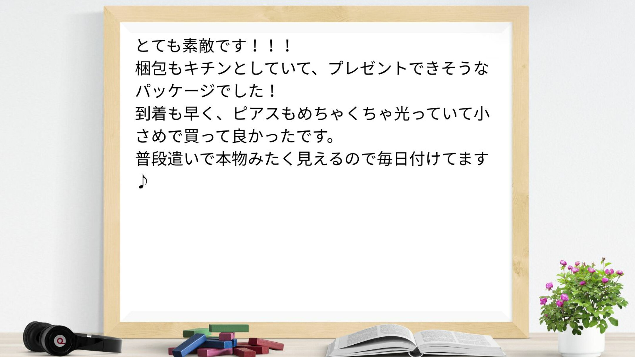 とても素敵です！！！ 梱包もキチンとしていて、プレゼントできそうなパッケージでした！ 到着も早く、ピアスもめちゃくちゃ光っていて小さめで買って良かったです。 普段遣いで本物みたく見えるので毎日付けてます♪