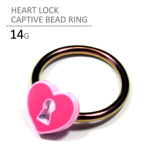 ボディピアス 14G 軟骨ピアス 14g メンズ レディース サージカルステンレス 金属アレルギー対応 キャッチ フープ 片耳用 軟骨 ピアス ハート ロック キャプティブ ビーズリング ボディーピア