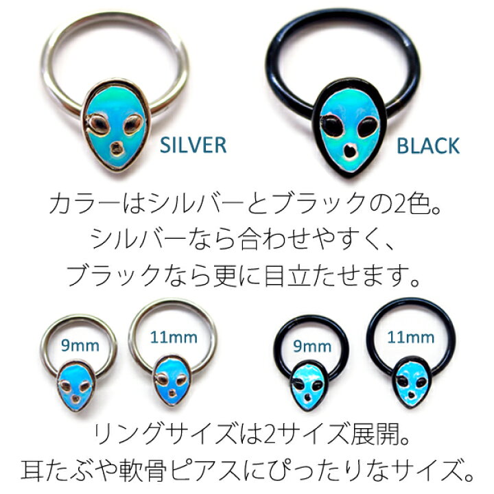 楽天市場 軟骨ピアス 16g かわいい ボディピアス 16g 宇宙人 エイリアン 地球外生命体 16ゲージ ピアス ビーズリング サージカルステンレス 耳 ハロウィン 黒 シルバー ボディピアス専門店jewel S