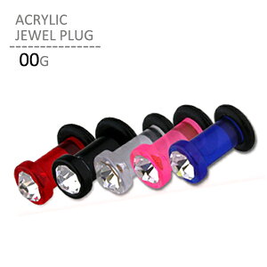 アクリルジュエルプラグ 00G ボディピアス ラージホール 拡張 プラグ アイレット
