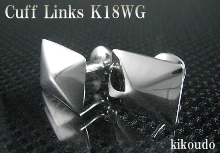楽天市場】K18WG ホワイトゴールド カフリンクス カフスボタン W-2 