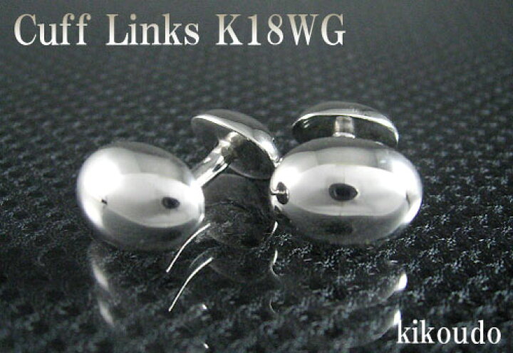 楽天市場】K18WG ホワイトゴールド カフリンクス カフスボタン W-4 