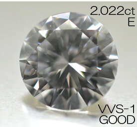 ダイヤモンド ルース 2.022ct Eカラー VVS1 GOOD 蛍光性NONE 中央宝石研究所 ソーティング付き