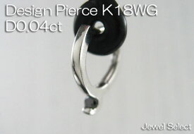 K18WG ホワイトゴールド ブラックダイヤモンド リングピアス片耳用 D0.04ct ギフト対応