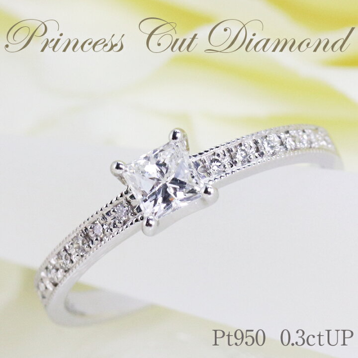 楽天市場】PT950【0.30ct】プリンセスカット ダイヤモンド リング  