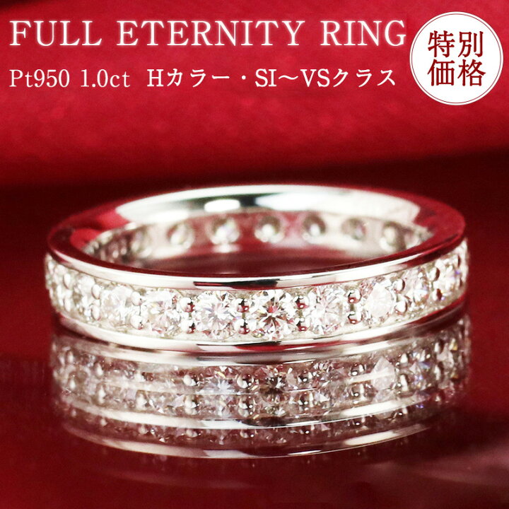 楽天市場】【特別価格】Pt950【1.0ct】ダイヤモンド フルエタニティ 