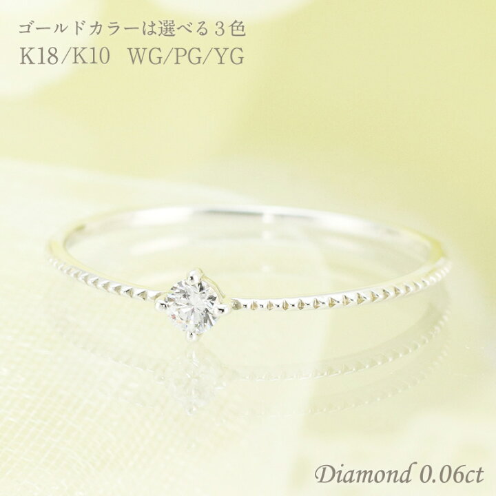 楽天市場】K18 K10 ダイヤモンド リング 1粒 【0.06ct】 指輪 ホワイト