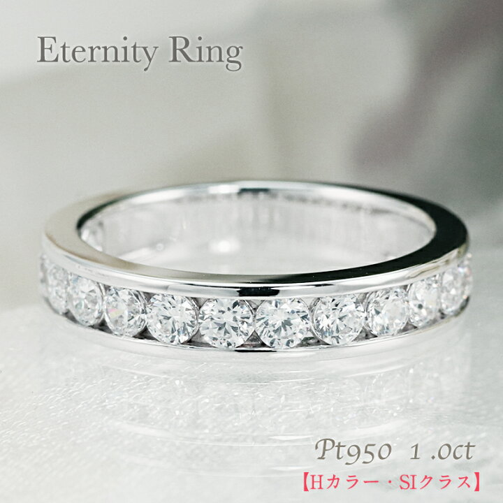 楽天市場】Pt950 【1.0ct】 ダイヤモンド 1.00ct エタニティ リング【H  