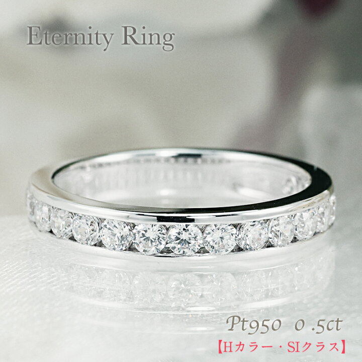 楽天市場】【Hカラー・SIクラス】0.5ct ダイヤモンド ハーフエタニティ  