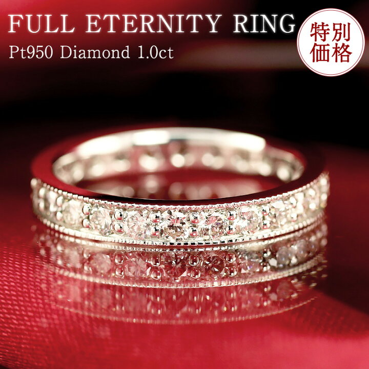 楽天市場】【特別価格】pt950【1.0ct】ダイヤモンド ミル打ち フル 