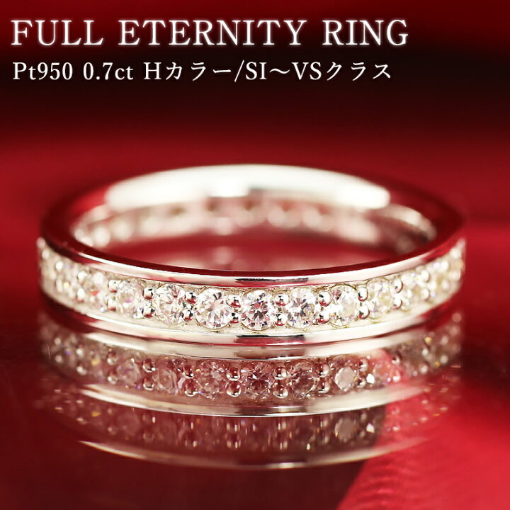 楽天市場】pt950【0.7ct】ダイヤモンド フルエタニティ リング【H 